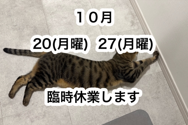 臨時休業のお知らせ