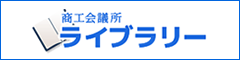 広告：秦野商工会議所ライブラリーへリンクします(外部リンク)