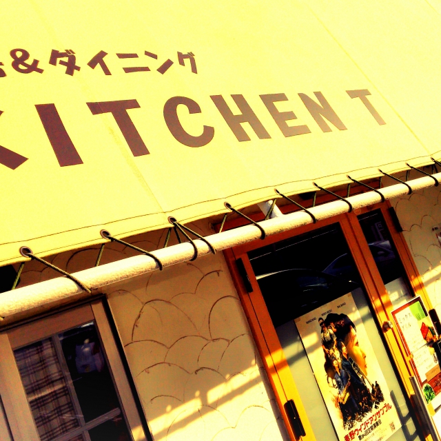 KITCHEN T（キッチンT)