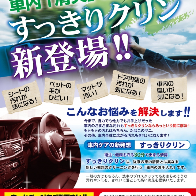 ◆車の清掃を短時間で作業できるシステム提案◆