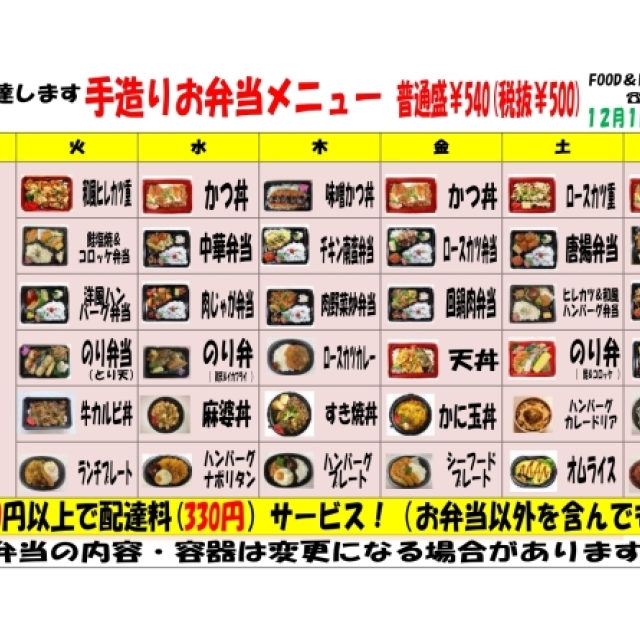 12月1日から2月28日お弁当メニュー