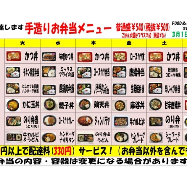 ３月１日から５月３１日お弁当メニュー