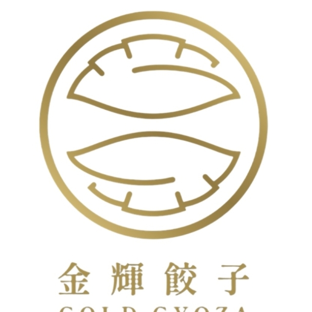金輝餃子と書いてゴールドギョウザと読みます。皆様、よろしくお願いいたします。