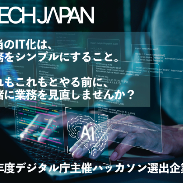 TechJapan合同会社_システム開発