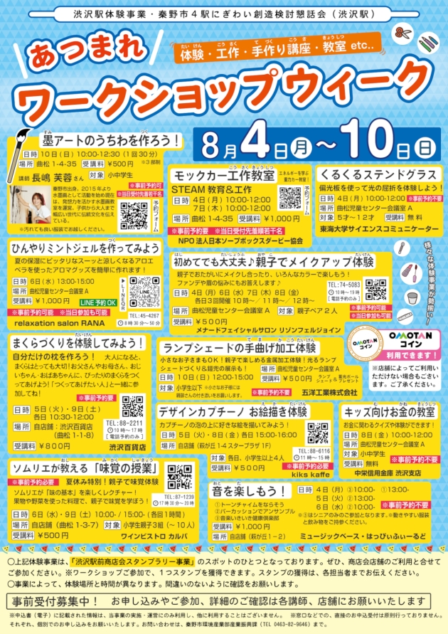 夏休み特別イベントのお知らせ ＼親子で楽しむ「やさしい金属加工体験」開催！／